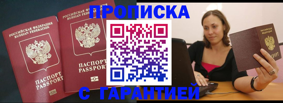 временная регистрация в Курганинске