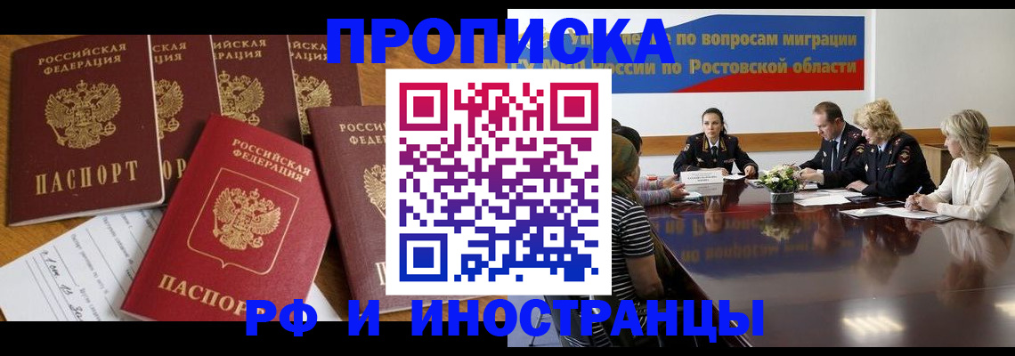 временная регистрация недорого в Курганинске